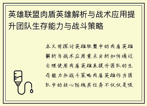 英雄联盟肉盾英雄解析与战术应用提升团队生存能力与战斗策略