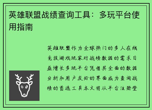 英雄联盟战绩查询工具：多玩平台使用指南