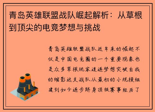 青岛英雄联盟战队崛起解析：从草根到顶尖的电竞梦想与挑战