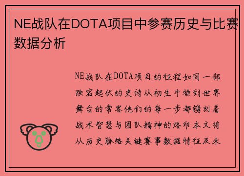 NE战队在DOTA项目中参赛历史与比赛数据分析